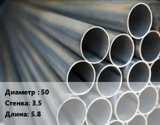 Труба водогазопроводная ВГП 50 s=3.5 L=5.8